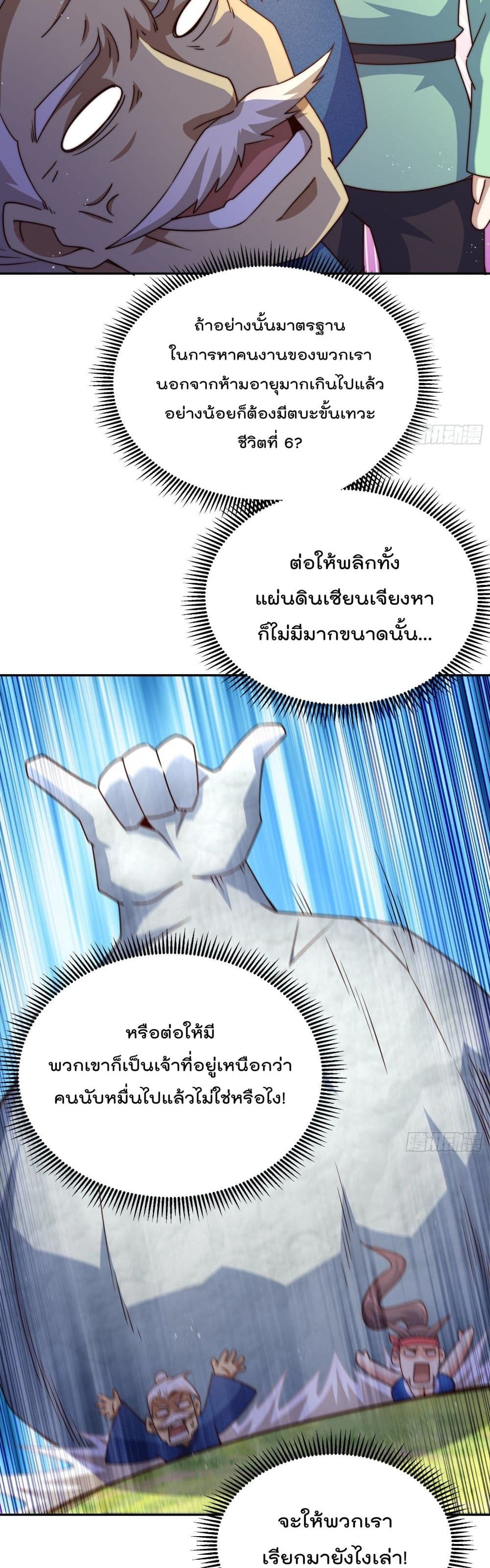 Who is your Daddy ตอนที่ 130 (3)